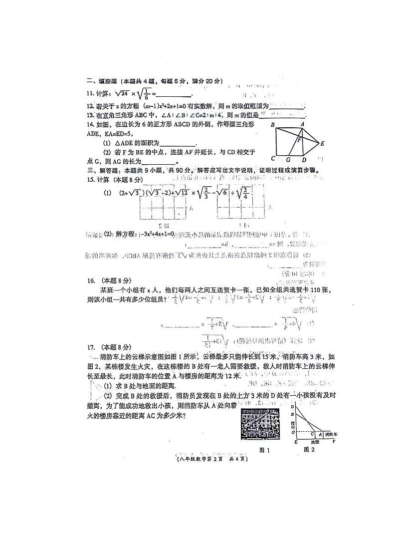 安徽省阜阳市界首市2023-2024学年八年级下学期6月期末数学试题02