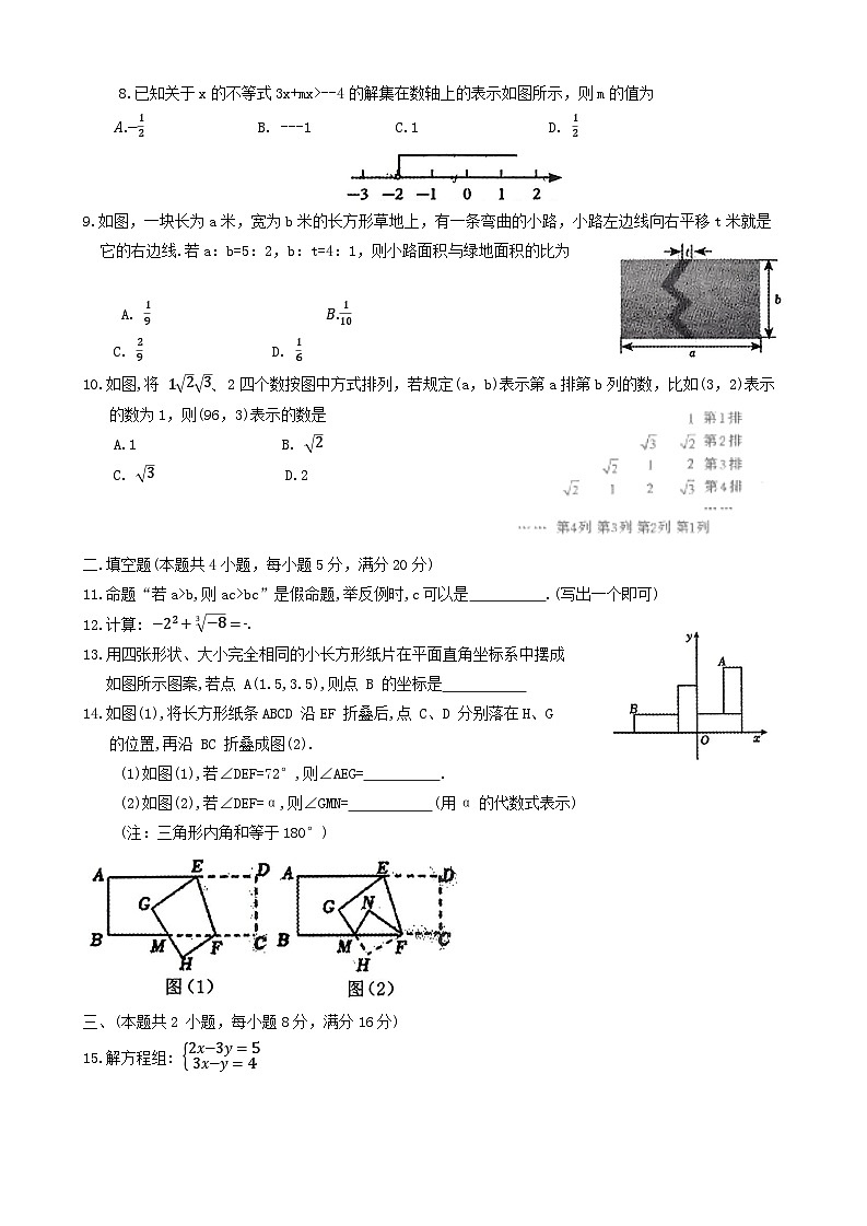 安徽省合肥市庐江县2023-2024学年七年级下学期6月期末数学试题第2页