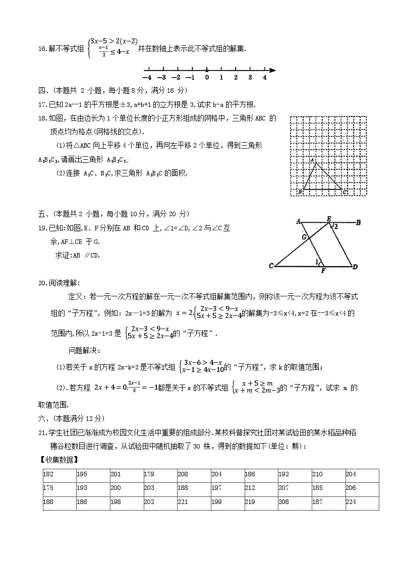 安徽省合肥市庐江县2023-2024学年七年级下学期6月期末数学试题第3页