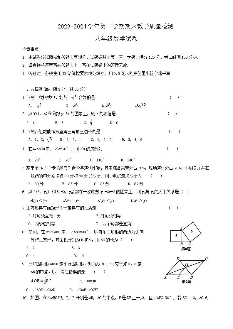 河南省安阳市殷都区2023-2024学年八年级下学期6月期末考试数学试题第1页
