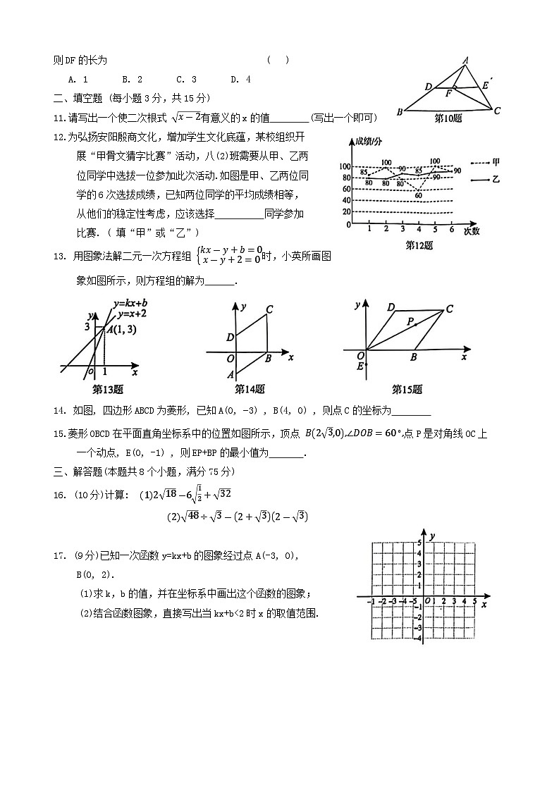 河南省安阳市殷都区2023-2024学年八年级下学期6月期末考试数学试题第2页