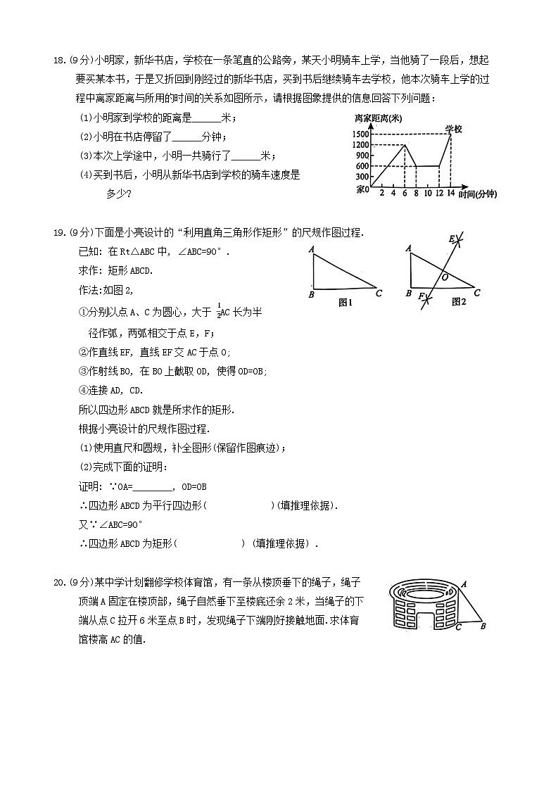 河南省安阳市殷都区2023-2024学年八年级下学期6月期末考试数学试题第3页