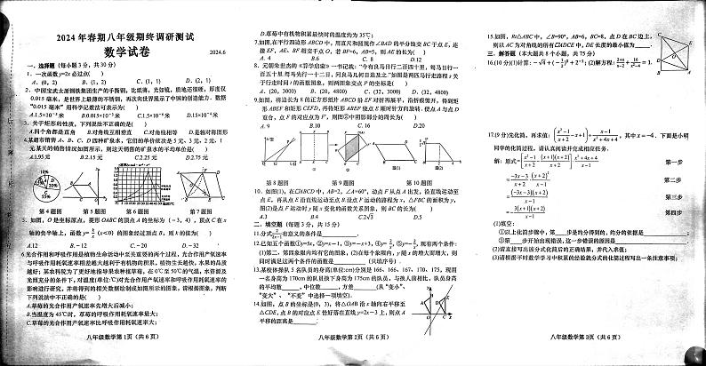 河南省南阳市镇平县2023-2024学年八年级下学期6月期末考试数学试题01