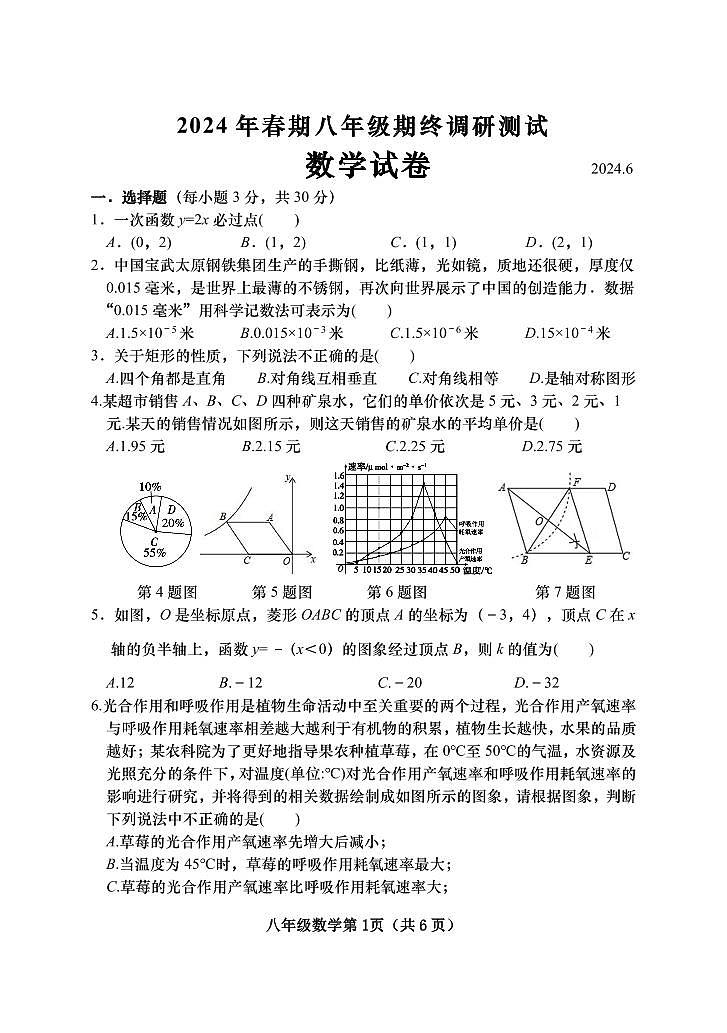 河南省南阳市镇平县2023—2024学年下学期八年级期终测试数学试卷第1页