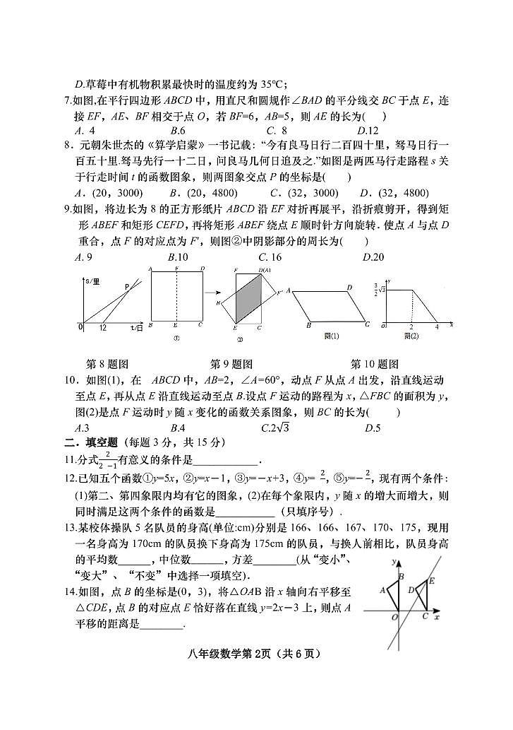 河南省南阳市镇平县2023—2024学年下学期八年级期终测试数学试卷第2页