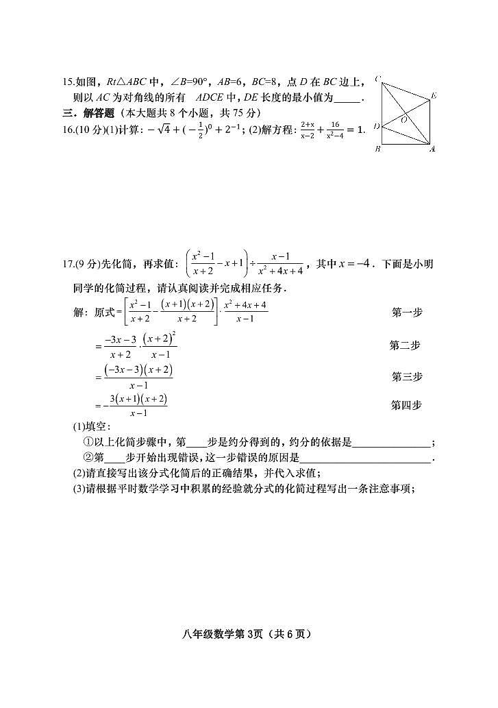 河南省南阳市镇平县2023—2024学年下学期八年级期终测试数学试卷第3页