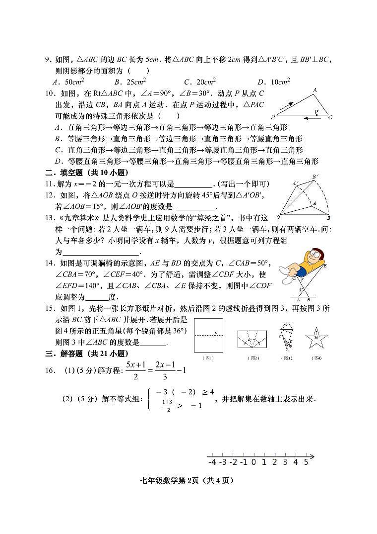 河南省南阳市镇平县2023--2024学年下学期七年级数学期终测试题02