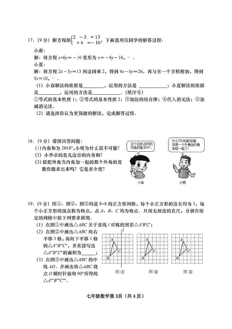 河南省南阳市镇平县2023--2024学年下学期七年级数学期终测试题03