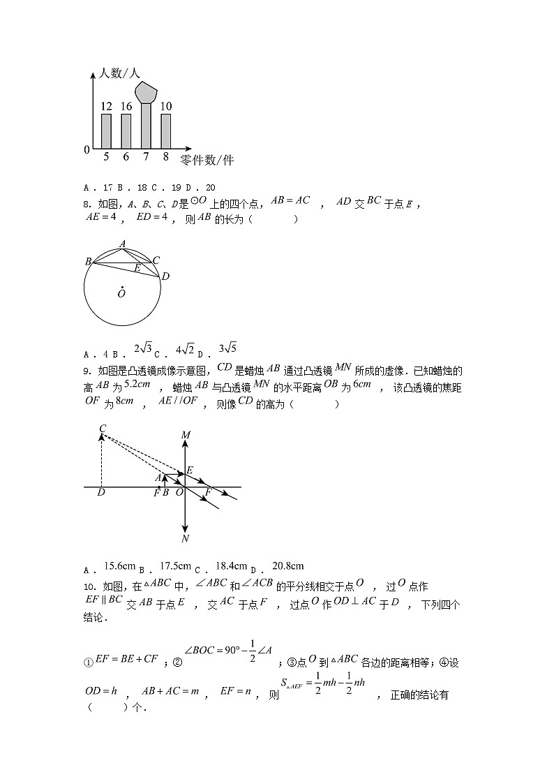 [数学]湖南省长沙市2024年中考模拟考试试卷02