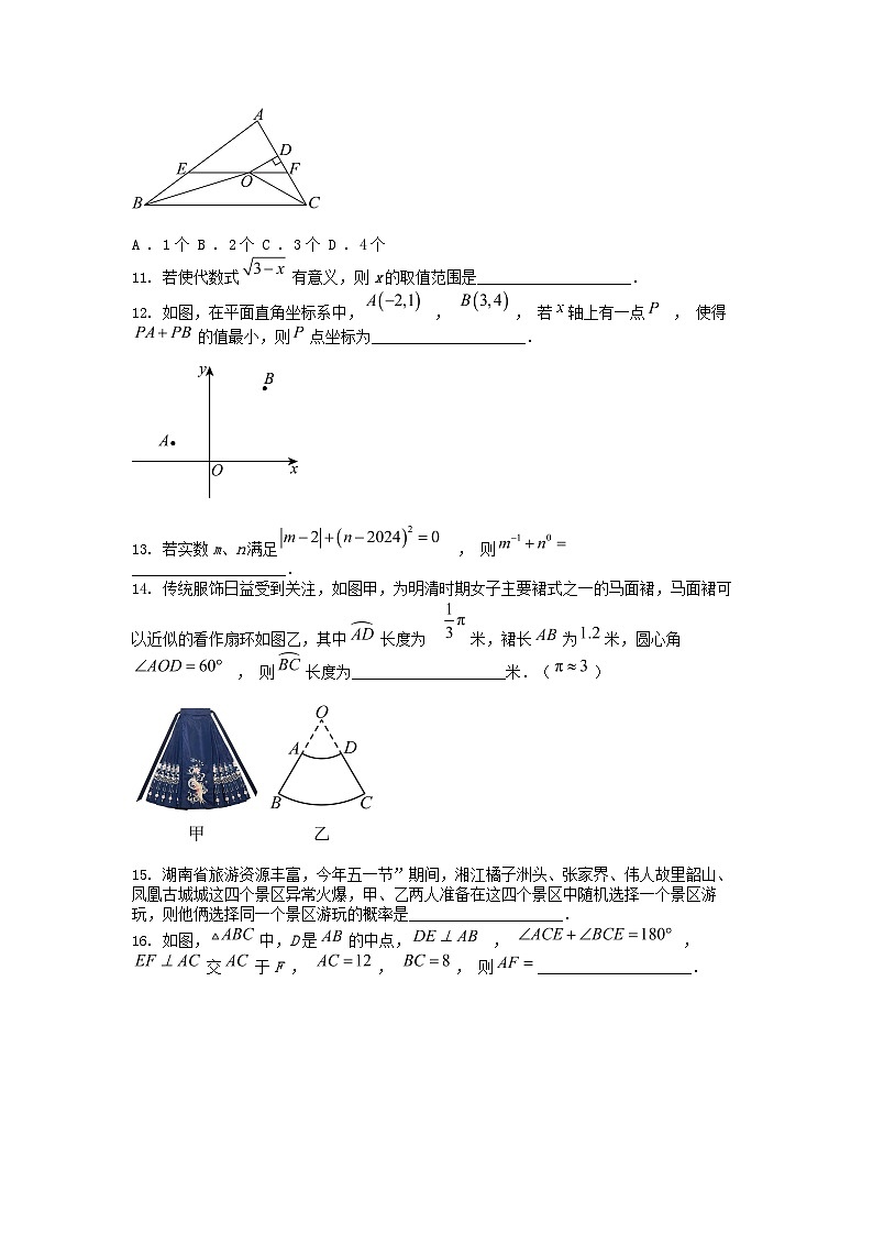[数学]湖南省长沙市2024年中考模拟考试试卷03