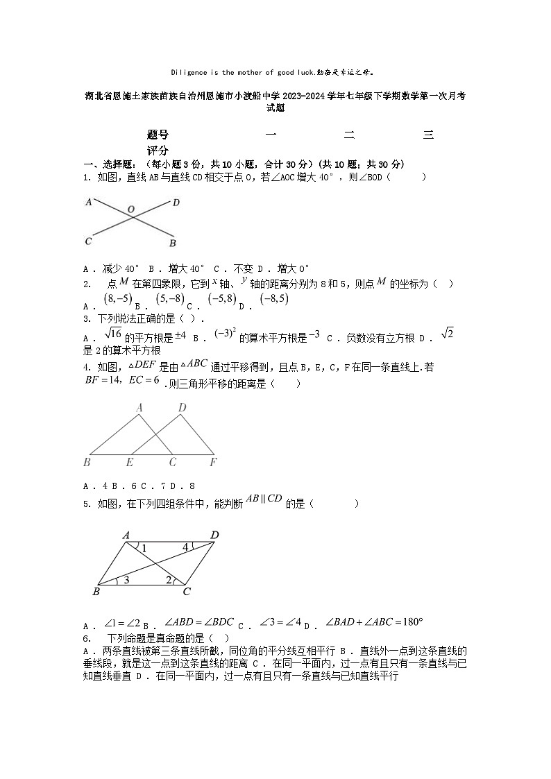[数学]湖北省恩施土家族苗族自治州恩施市小渡船中学2023-2024学年七年级下学期第一次月考试题01