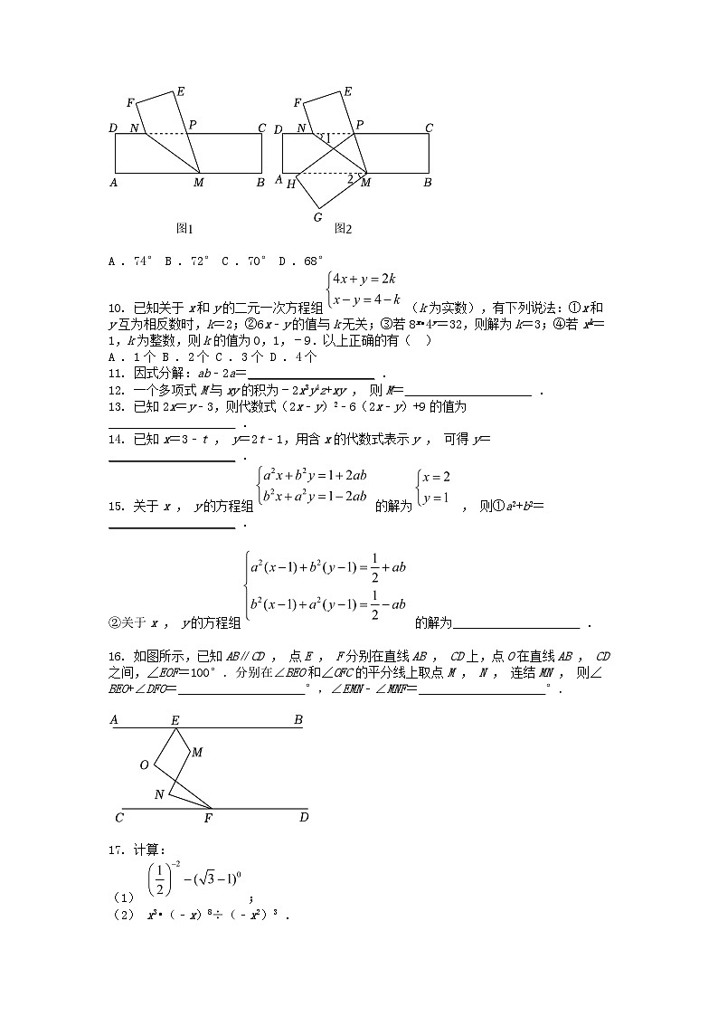 [数学]浙江省杭州市十三中教育集团(总校)2023-2024学年七年级下学期期中试卷第2页