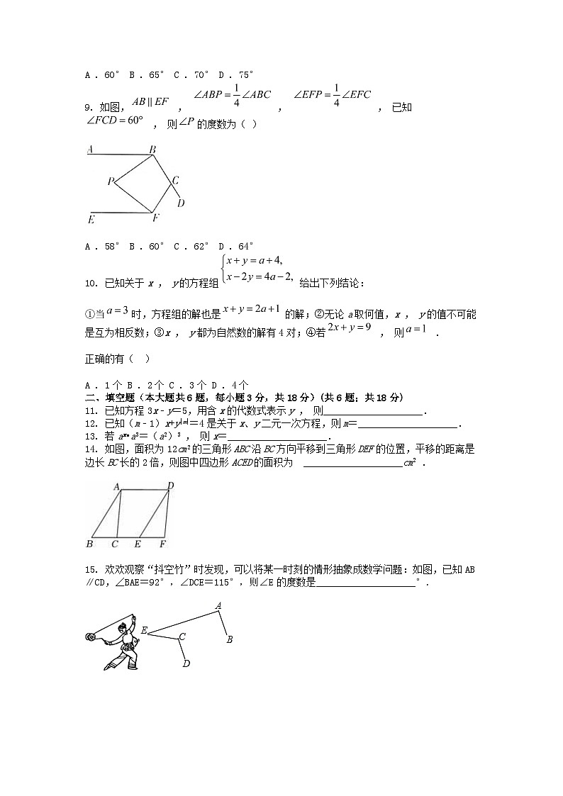 [数学]浙江省嘉兴市桐乡六中教育集团2023-2024学年七年级(下)月考试卷(3月份)第2页