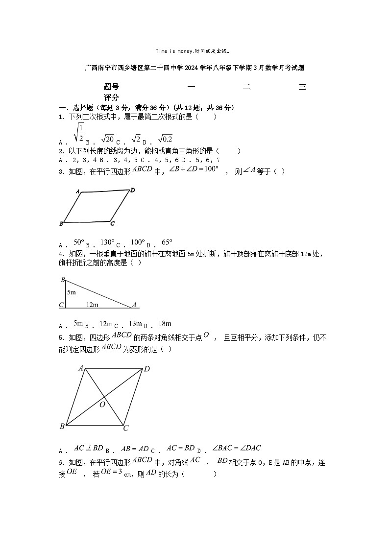 [数学]广西南宁市西乡塘区第二十四中学2024学年八年级下学期3月月考试题01