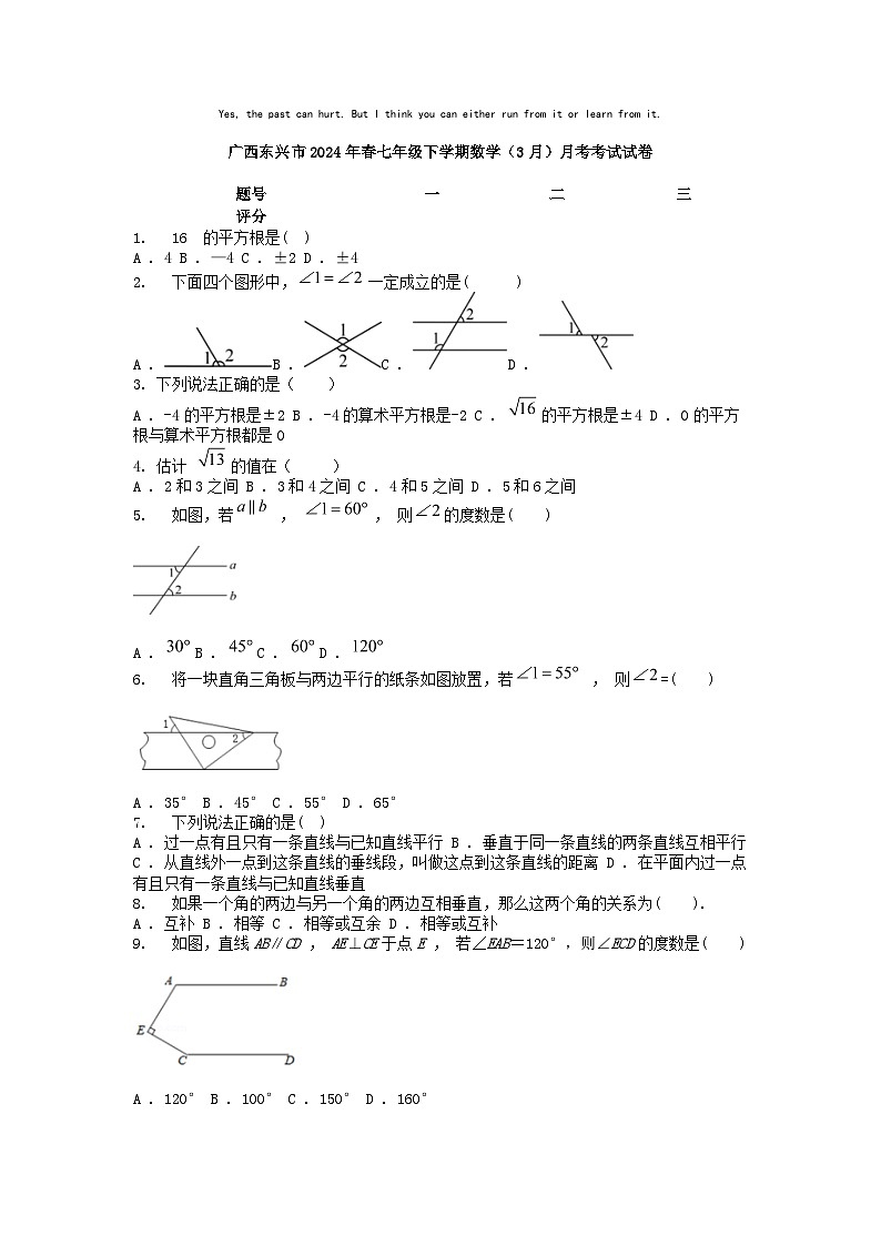 [数学]广西东兴市2024年春七年级下学期(3月)月考考试试卷第1页