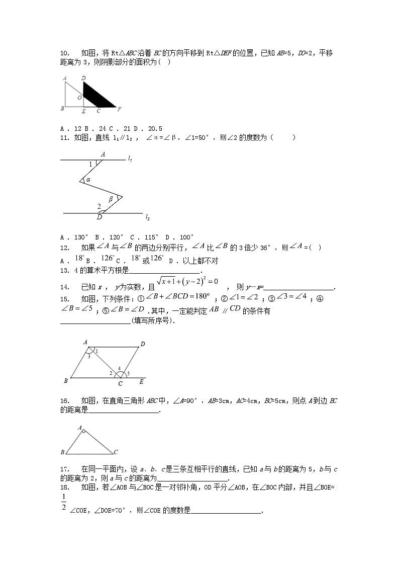 [数学]广西东兴市2024年春七年级下学期(3月)月考考试试卷第2页