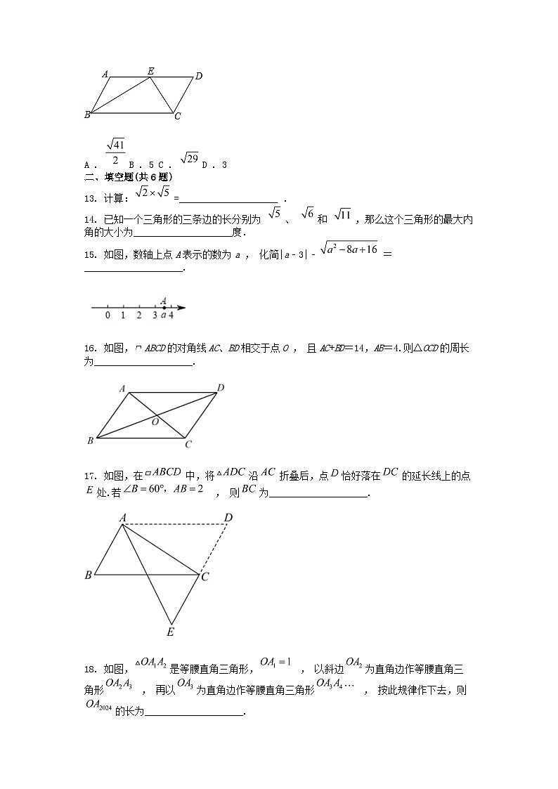 [数学]广西南宁市西乡塘区南宁外国语学校2023-2024年八年级下学期3月月考试卷第3页