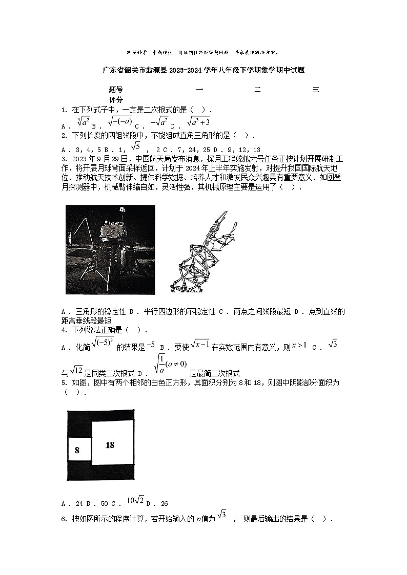 [数学]广东省韶关市翁源县2023-2024学年八年级下学期期中试题01