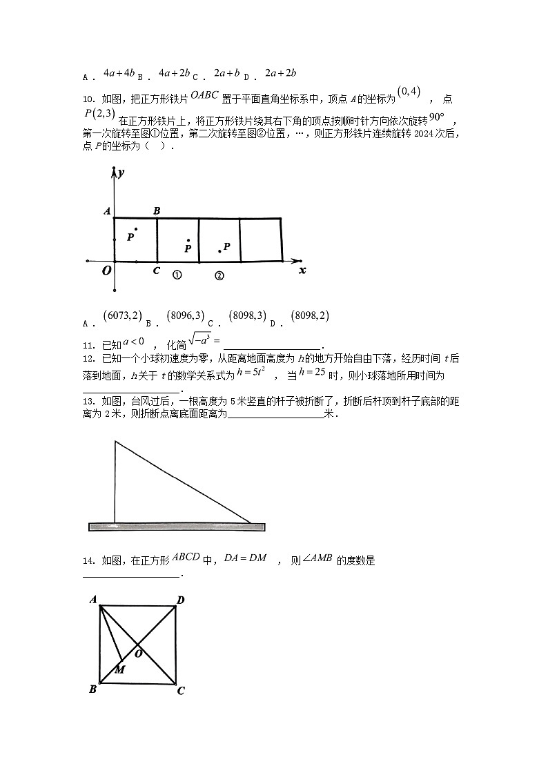 [数学]广东省韶关市翁源县2023-2024学年八年级下学期期中试题03