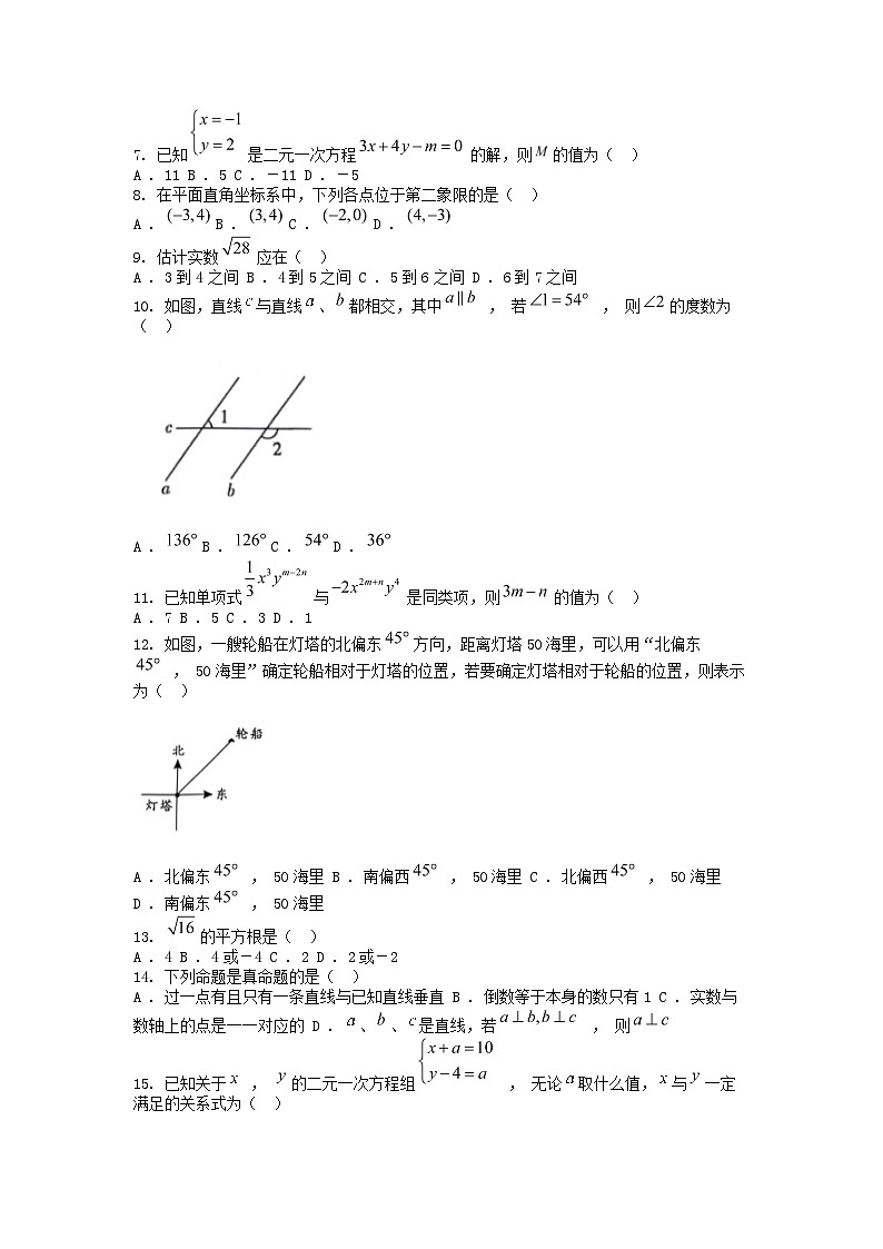[数学]云南省昭通市绥江县2023-2024学年七年级下学期期中试题第2页