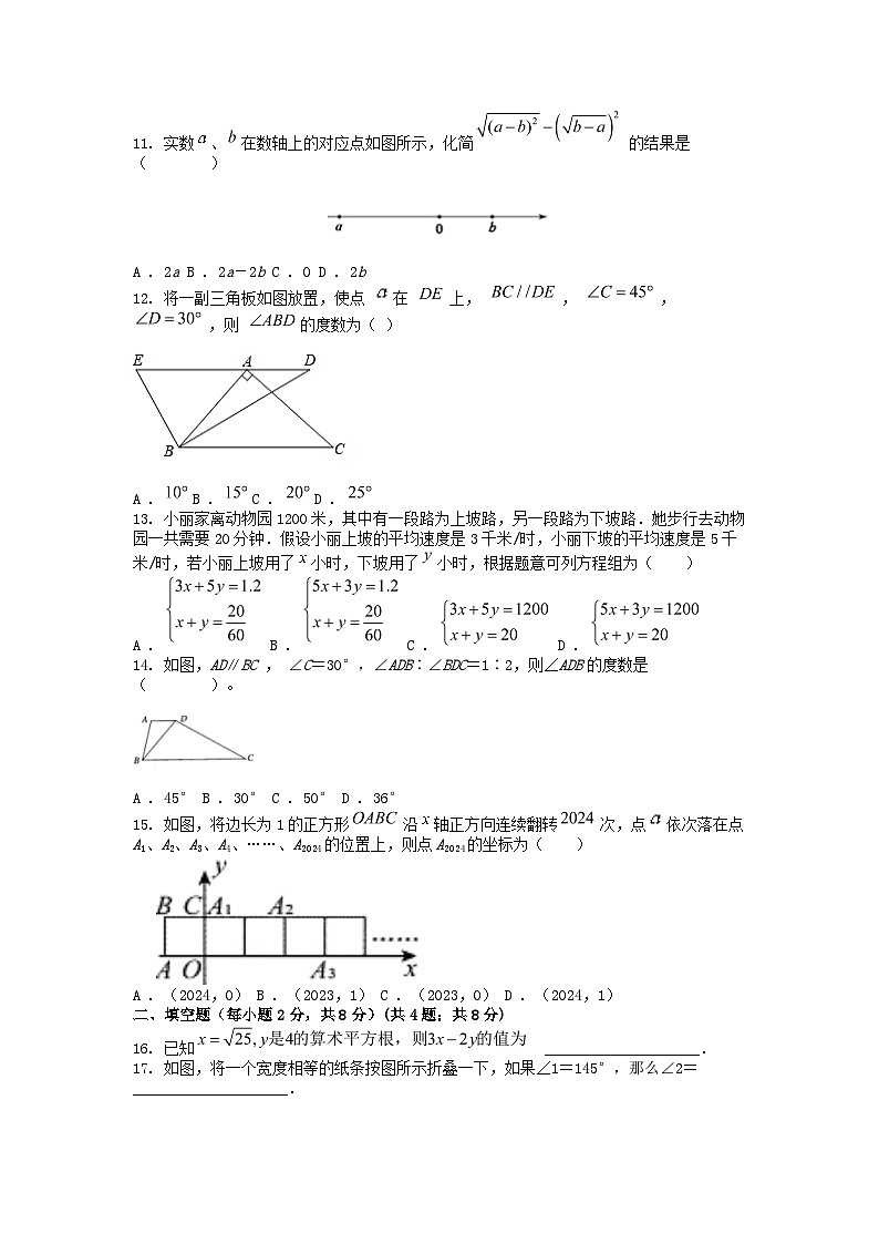 [数学]云南省保山市腾冲市实验学校2023-2024学年七年级下学期期中试题02