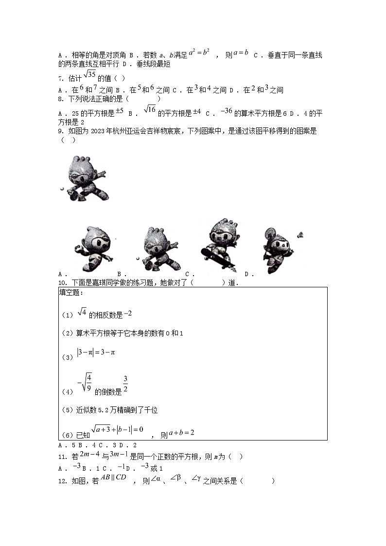 [数学]云南省昭通市绥江县2023-2024学年七年级下册4月月考试题02