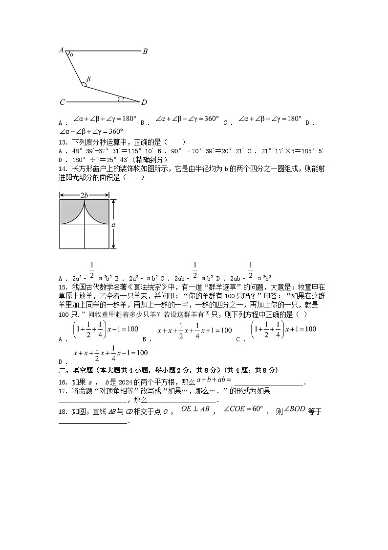[数学]云南省昭通市绥江县2023-2024学年七年级下册4月月考试题03