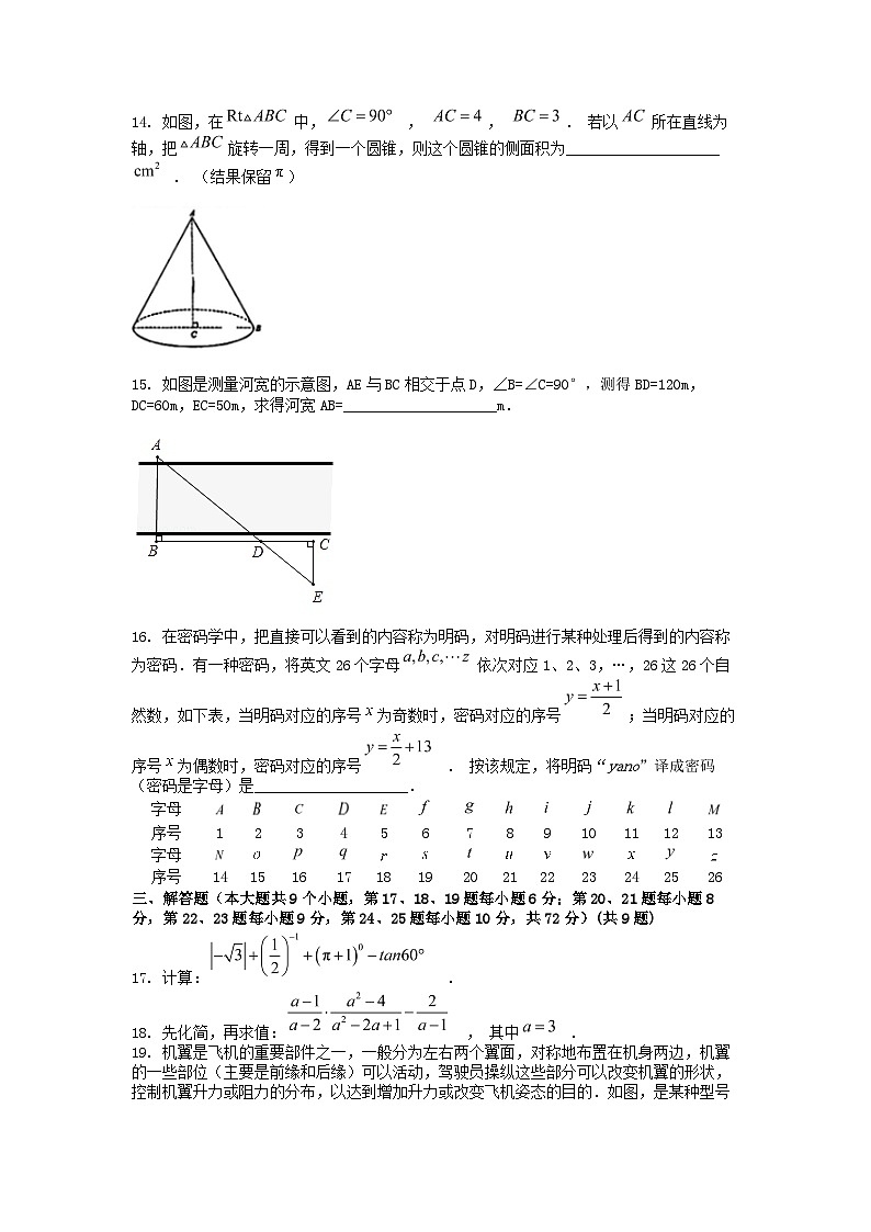 [数学][一模]湖南省长沙市雅礼教育集团2024年中考考试试卷03