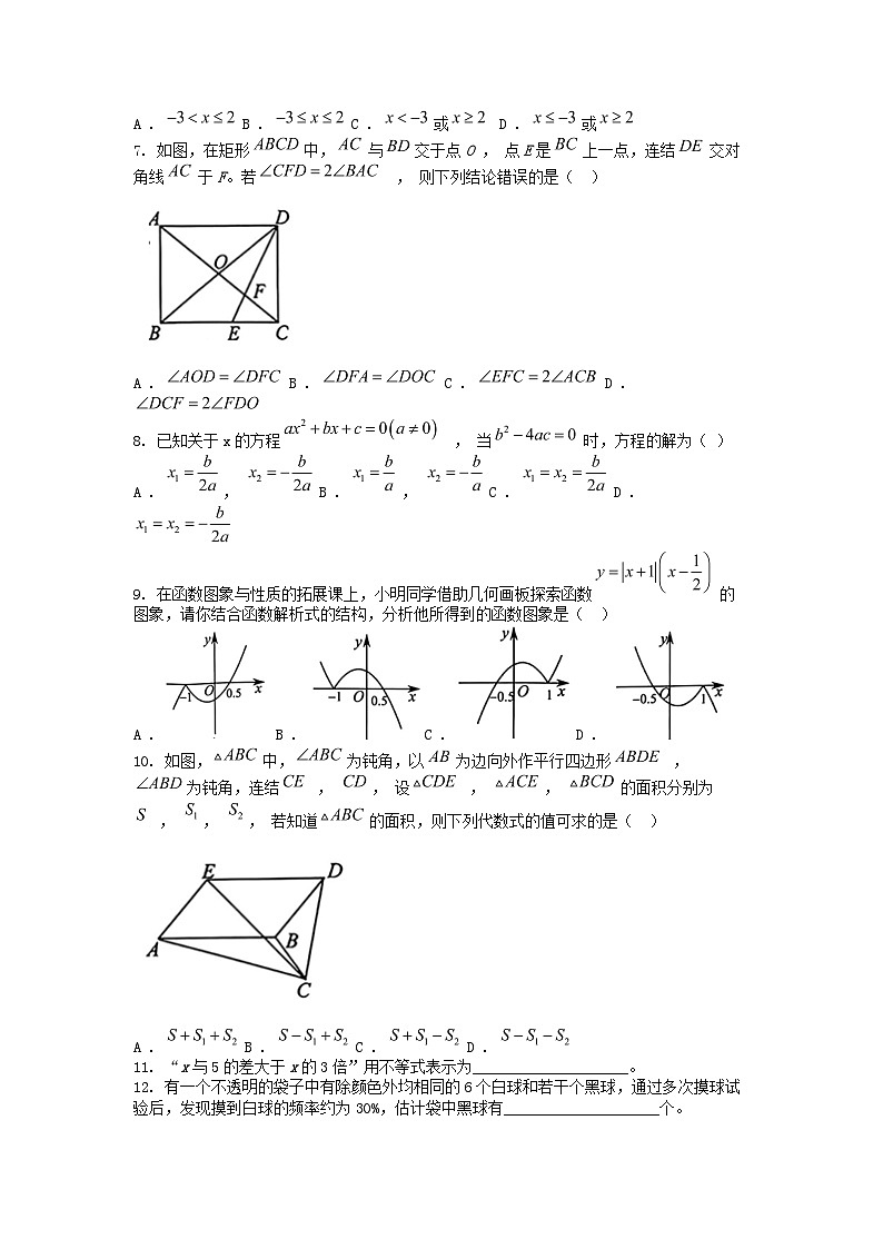 [数学][一模]浙江省丽水市2024年中考试卷第2页
