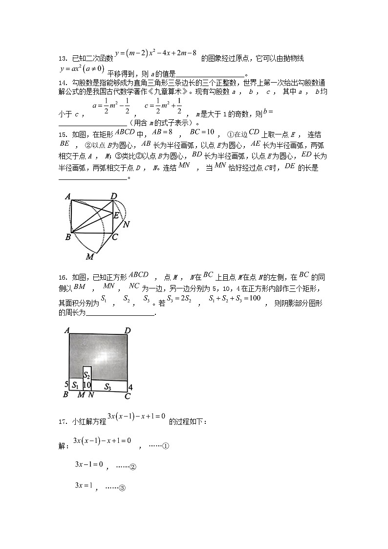 [数学][一模]浙江省丽水市2024年中考试卷第3页