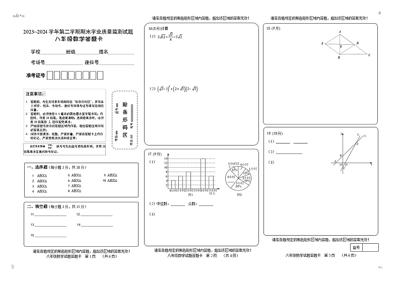 八数学答题卡第1页