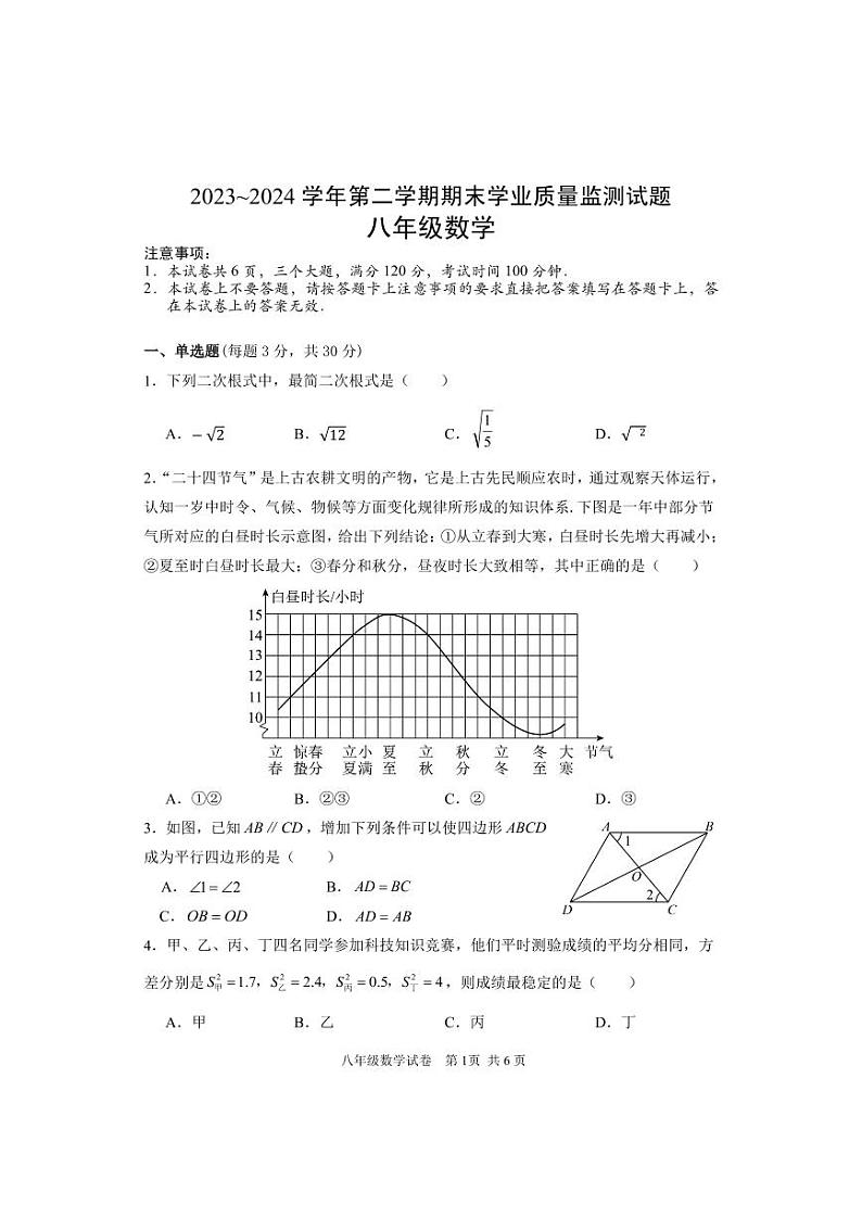 排八年级数学试卷（04）第1页