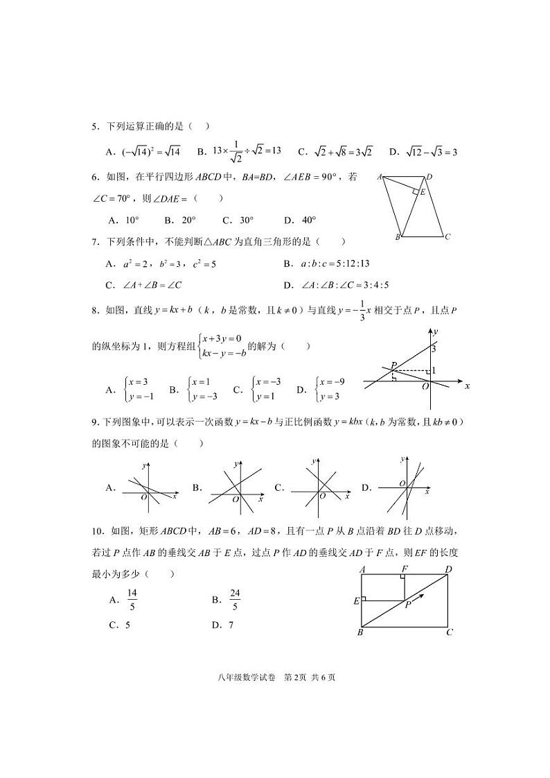 排八年级数学试卷（04）第2页