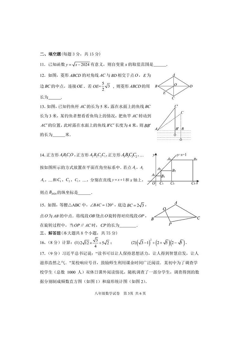 排八年级数学试卷（04）第3页