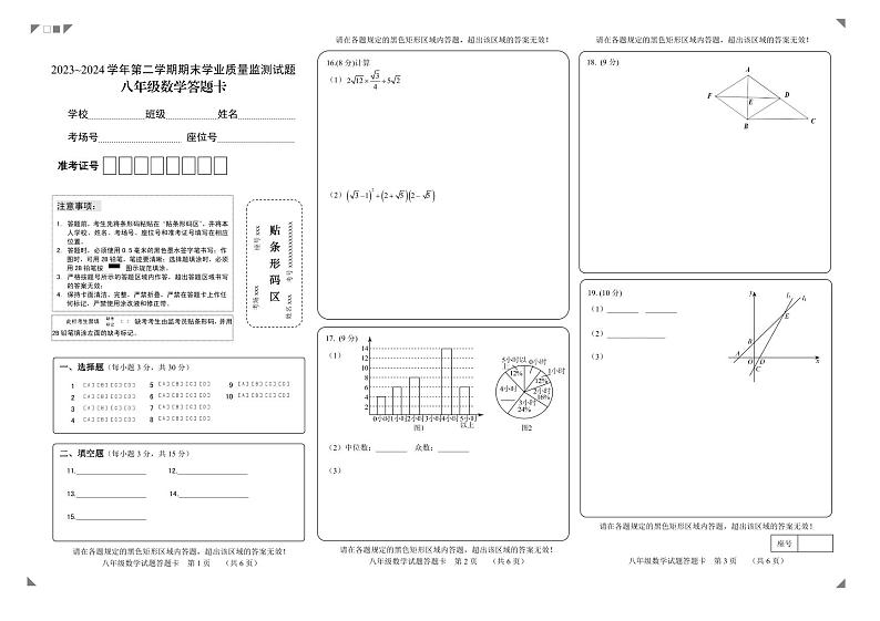 八数学答题卡第1页