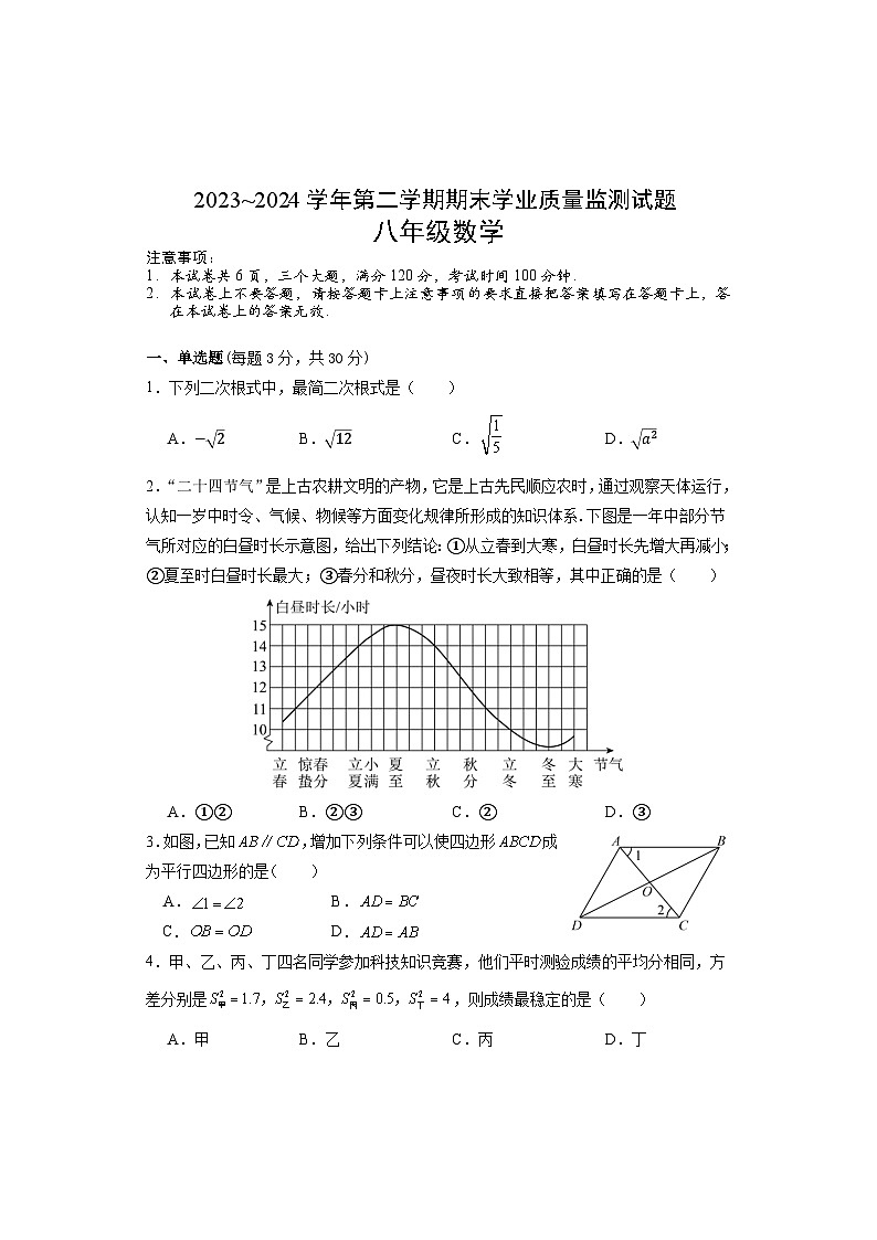 排八年级数学试卷（04）第1页