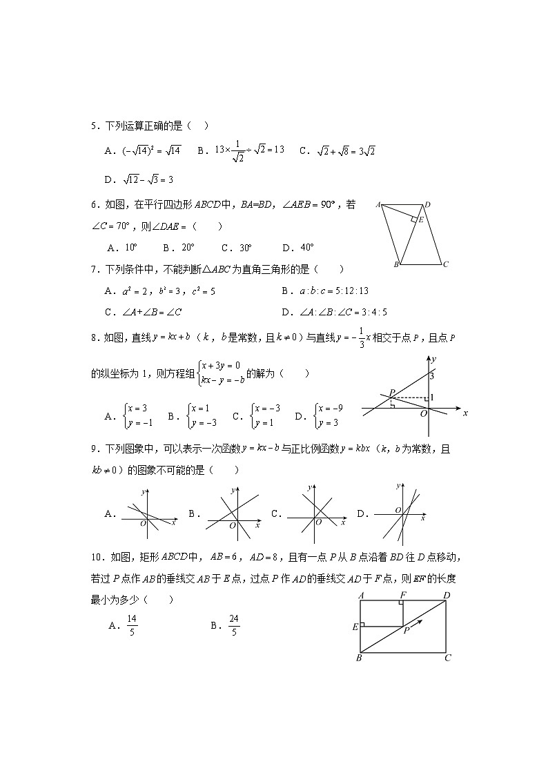 排八年级数学试卷（04）第2页