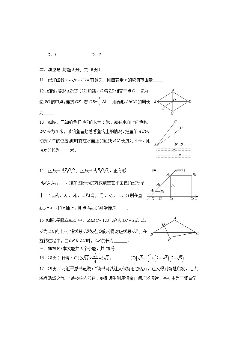 排八年级数学试卷（04）第3页