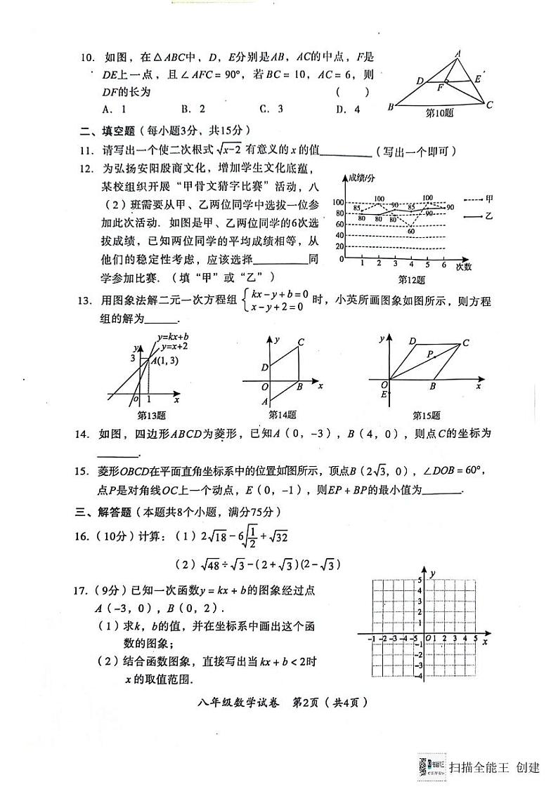 河南省安阳市殷都区2023-2024学年八年级下学期6月期末考试数学试题02