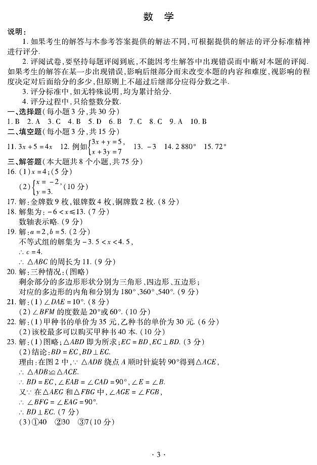 数学七年级答案第1页