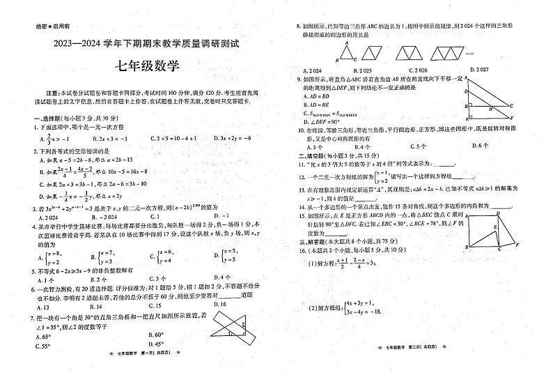 河南省鹤壁市2023-2024学年下学期期末教学质量调研测试七年级数学第1页