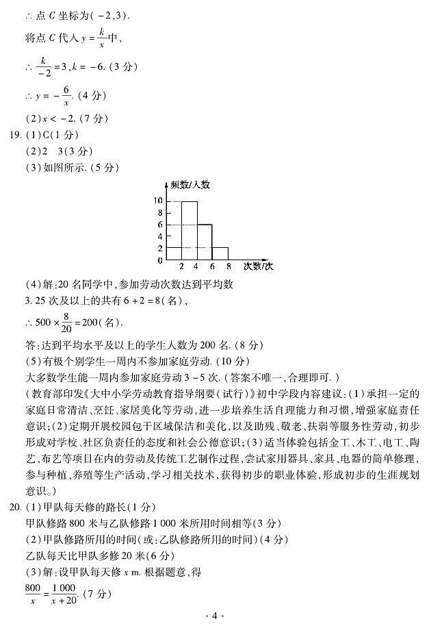 河南省鹤壁市2023-2024学年下学期期末教学质量调研测试八年级数学试题02