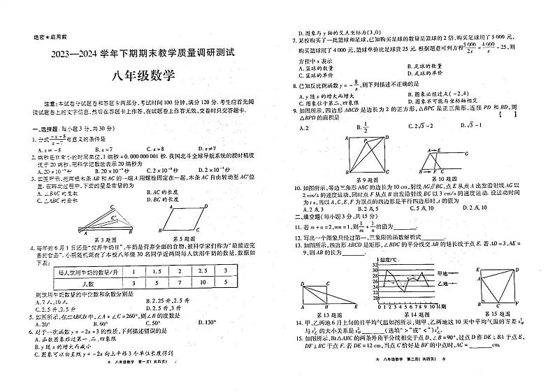 河南省鹤壁市2023-2024学年下学期期末教学质量调研测试八年级数学试题01