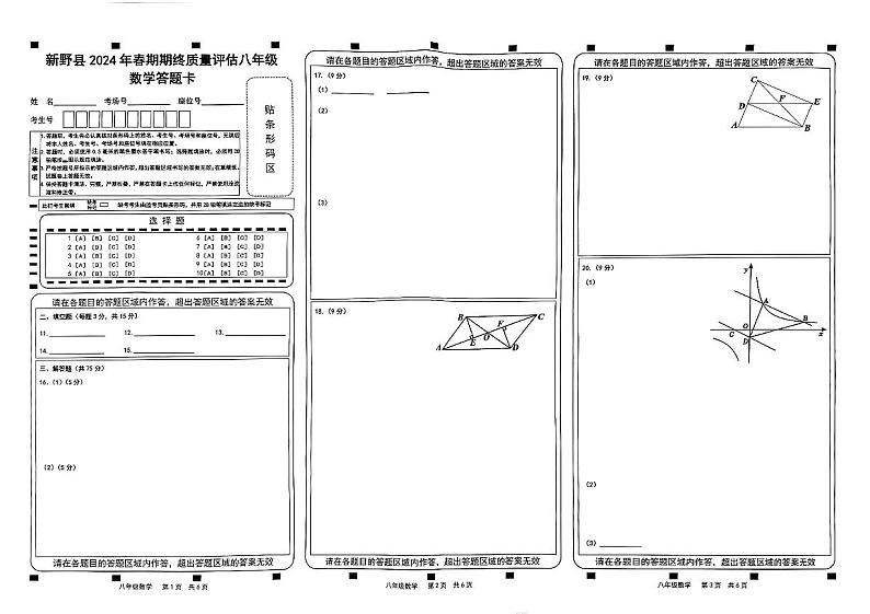 河南省南阳市新野县2023-2024学年八年级下学期6月期末考试数学试题01