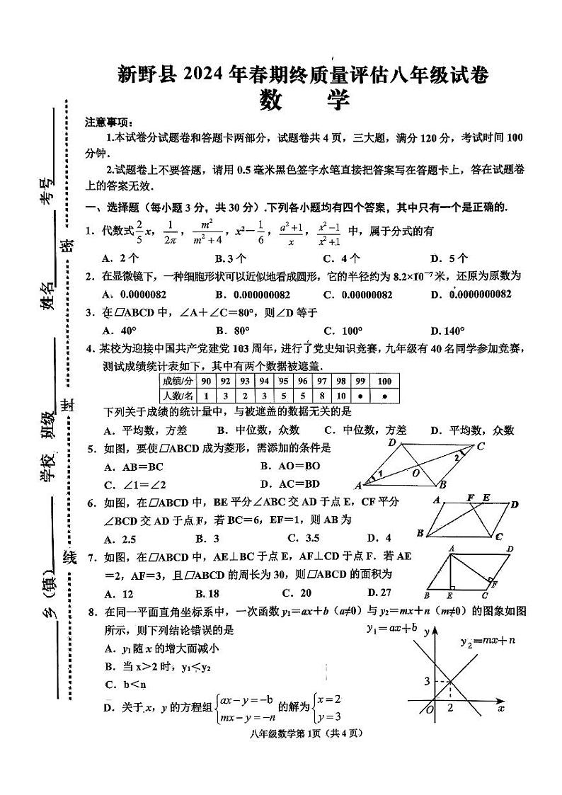 河南省南阳市新野县2023-2024学年八年级下学期6月期末考试数学试题01