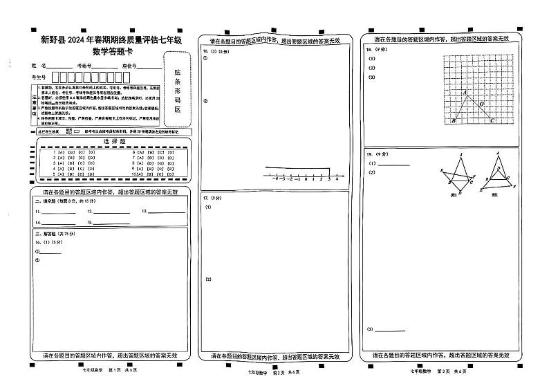 数学答题卡第1页