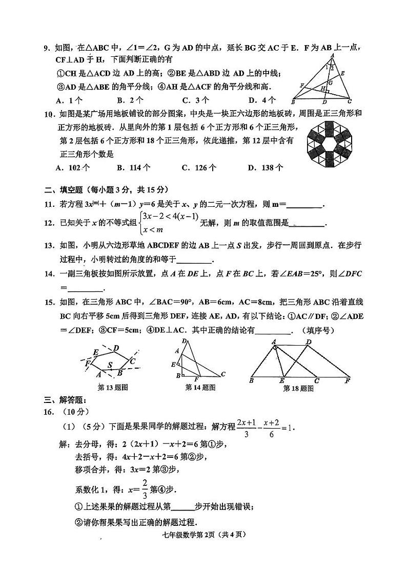 河南省南阳市新野县2024年春期七年级期终质量评估 数学第2页
