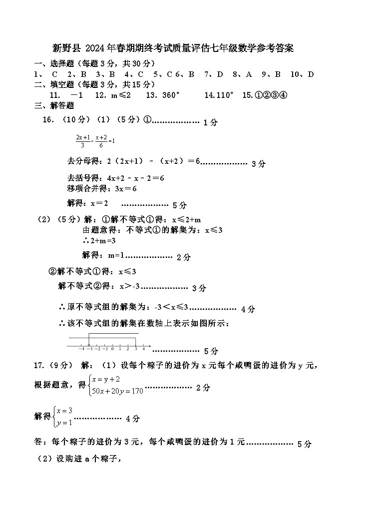 七年级数学期终答案第1页