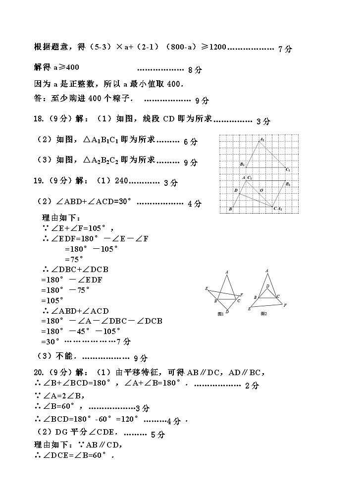 七年级数学期终答案第2页