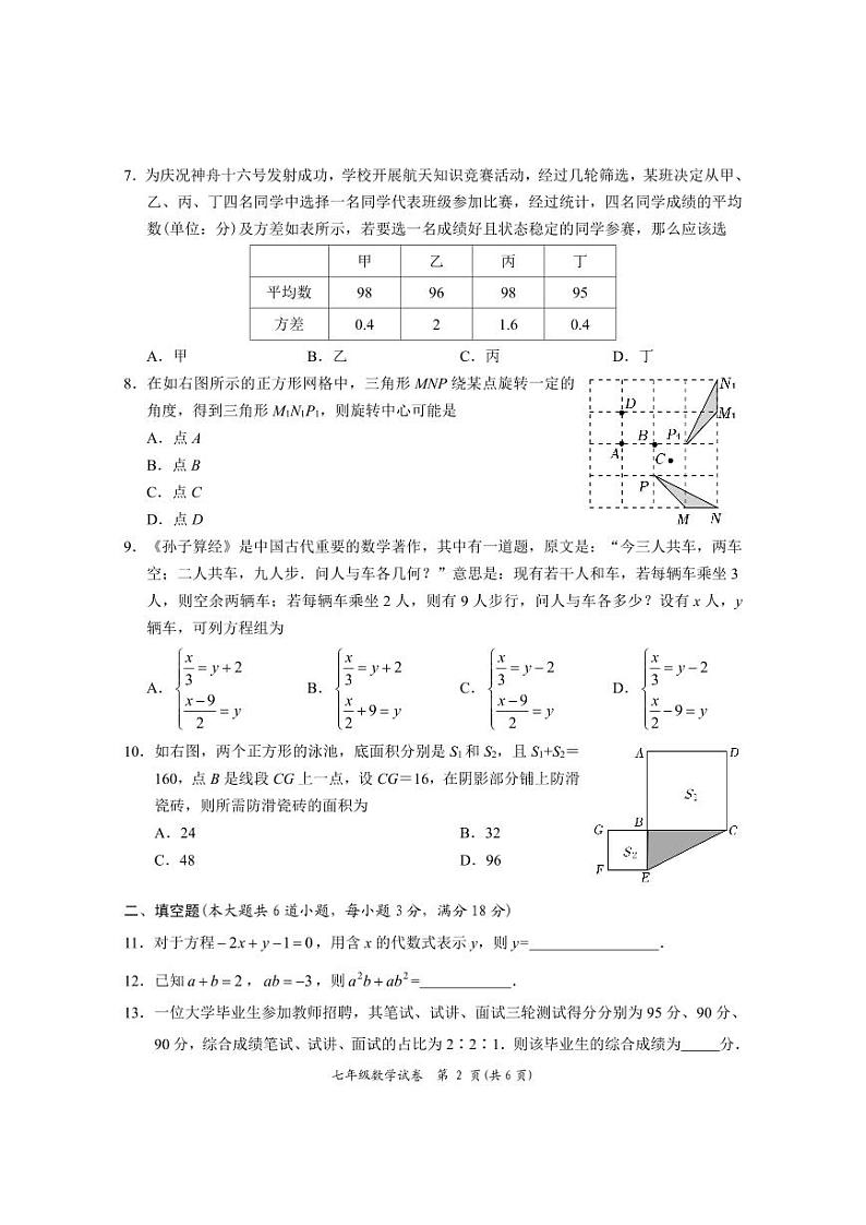 湖南省岳阳市2022-2023学年七年级下学期期末考试数学试题及参考答案02